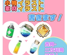 動画用素材や小物イラストをご用意いたします ワンポイント使いやすいイラストを低価格でご用意いたします！