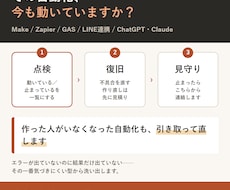GAS・マクロ・Makeが動かない、直します 作った人がいなくなった自動化も見ます。まず点検から。