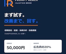 ChatGPT広告の初期設定と運用を代行します イメージ1