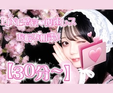 30分‪超集中‪❤︎‬！お悩み"今"聞きます イメージ1