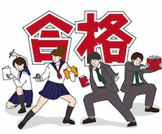 大学受験対策の支援をします イメージ1