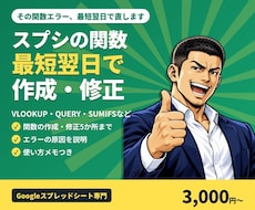 スプシの関数を最短翌日で作成・修正します イメージ1