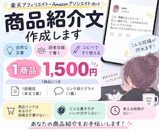 Threadsの商品紹介文を作成します イメージ1