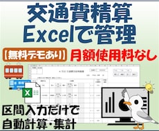 交通費をExcelで自動計算・集計します 既存書式対応・交通費精算をExcelで効率化