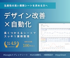スプレッドシートを機能とデザインで効率化します GASもOK！迅速・丁寧な対応と設計能力が選ばれる理由です