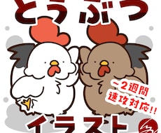 鳥☆可愛く！☆ゆるく！☆ペットや動物を描きます イメージ1