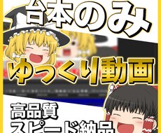 台本のみでゆっくり動画、ずんだもん動画作成します 高品質な動画を最短でご提供します！