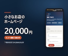 小さなお店のホームページを1枚で作ります イメージ1