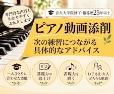 楽譜に直接書き込み、次の練習を具体的に整理します 指導歴25年以上の現役ピアノ講師が丁寧に動画添削◆初心者歓迎