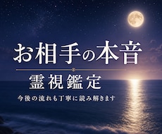 お相手の本音と今後を霊視します 言葉にされない想いと恋の流れを丁寧に鑑定