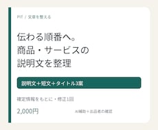 商品説明文・サービス紹介文を読みやすく整えます イメージ1