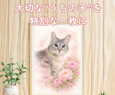 大切なペットを“水彩アート”にしますます やさしい水彩でうちの子を特別な一枚に