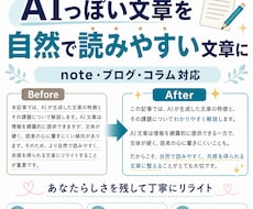 AIっぽい文章を自然にリライトします イメージ1