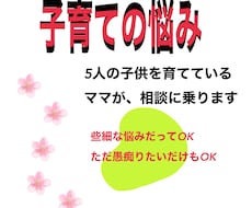 育児に関する不安を解消するお手伝いをします イメージ1
