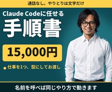 Claude Codeに任せる手順書を作ります イメージ1