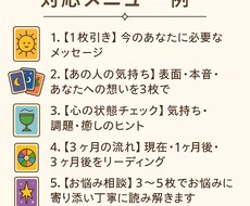 やさしく寄り添うタロット占い悩み相談OKます 優しく寄り添う恋のタロット占い