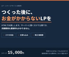 スマホ対応のLP・1ページサイトを制作しますます イメージ1