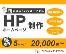 JIMDOでホームページを作成します 用途に合わせた使いやすいホームページを提案、作成します