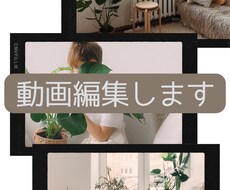 YouYube用とかの動画編集します いつでも基本最安値の三千円で動画編集します。