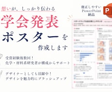伝わる学会発表ポスター作成します 受賞経験複数回！理系研究者にデザインも構成もお任せください