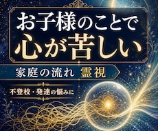 お子様のことで自分を責めるお母様へ霊視します イメージ1