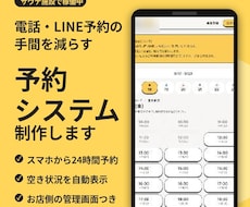 電話予約の手間を減らす予約システムを作ります イメージ1