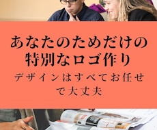 思いを形にし、魅力を引き出すロゴを提案します イメージ1
