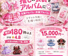 アイドル衣装、生誕アルバムつくります アルバム衣装作製します。累計100件製作実績あり。