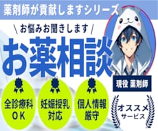 国際薬剤師がサプリメントや薬の不安を解決します ▼無制限質問OK。何種類でも対応！海外サプリメント対応