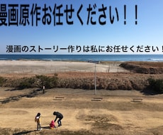 漫画の原作プロットを書きます 絵は描けるけど物語を考えるのが苦手な方へ。