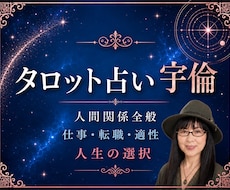 心ほぐす優しいタロット 状況改善に向け力になります 言葉にならない不安やモヤモヤも お気持ちしっかりくみ取ります