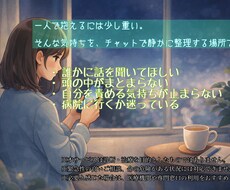 病院に行く前の気持ち整理チャット相談をします イメージ1