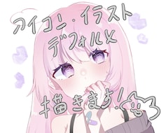可愛くアイコン・イラストをお描きします イメージ1