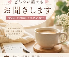 日々の悩み、愚痴、雑談、何でもお聞きします イメージ1