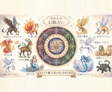 あなたの中に眠る「幻獣」を呼び覚まします イメージ1
