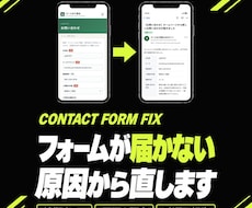 問い合わせフォームを設置・修正します イメージ1