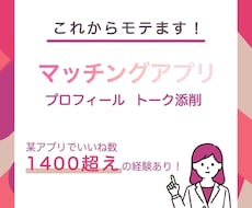 これからモテます