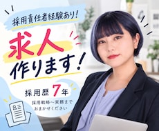 求人のみもOK！採用媒体まとめて対応します イメージ1
