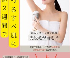 美容脱毛などのLP作成します イメージ1