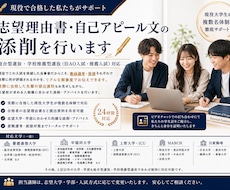 総合型選抜・推薦入試の志望理由書等書類添削します イメージ1