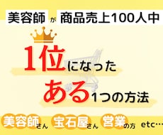 No1セールスを叩き出した販売術の極意教えます 口下手だった私が売り上げNo1になった秘策
