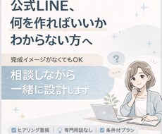 売上導線を考えた公式LINEの構築をします イメージ1