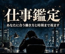 仕事鑑定｜今の仕事を続けるべきか答えを出します 転職・適職・人間関係｜あなたに合う働き方と動く時期を視ます