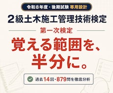 R8二級土木 一次検定（後期）の勉強。半分にします イメージ1