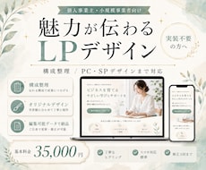 魅力が伝わるLPデザインを制作します イメージ1