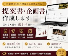 現役法人営業が伝わる提案書・企画書を作成します イメージ1