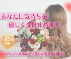 あなたの気持ちにやさしく寄り添います イメージ1