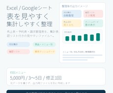 Excel・スプレッドシートを見やすく整えます イメージ1