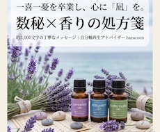 数秘とアロマで占う＊一喜一憂を卒業し幸せを呼びます イメージ1