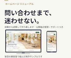 ホームページを成果から逆算してリニューアルします イメージ1